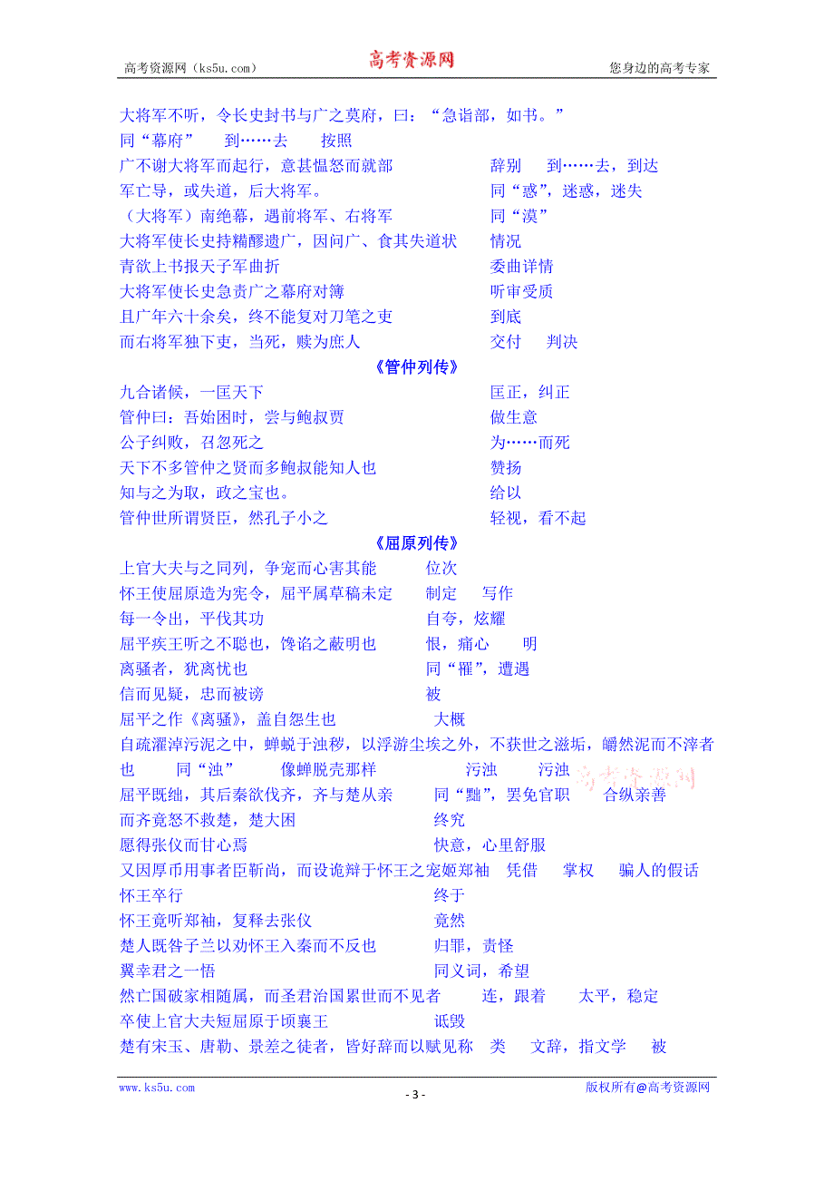 江苏省宿迁市马陵中学高中语文苏教版学案 选修《史记选读》之选读文言文重点词句整理_第3页