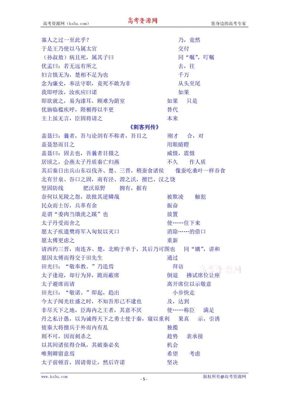 江苏省宿迁市马陵中学高中语文苏教版学案 选修《史记选读》之选读文言文重点词句整理_第5页