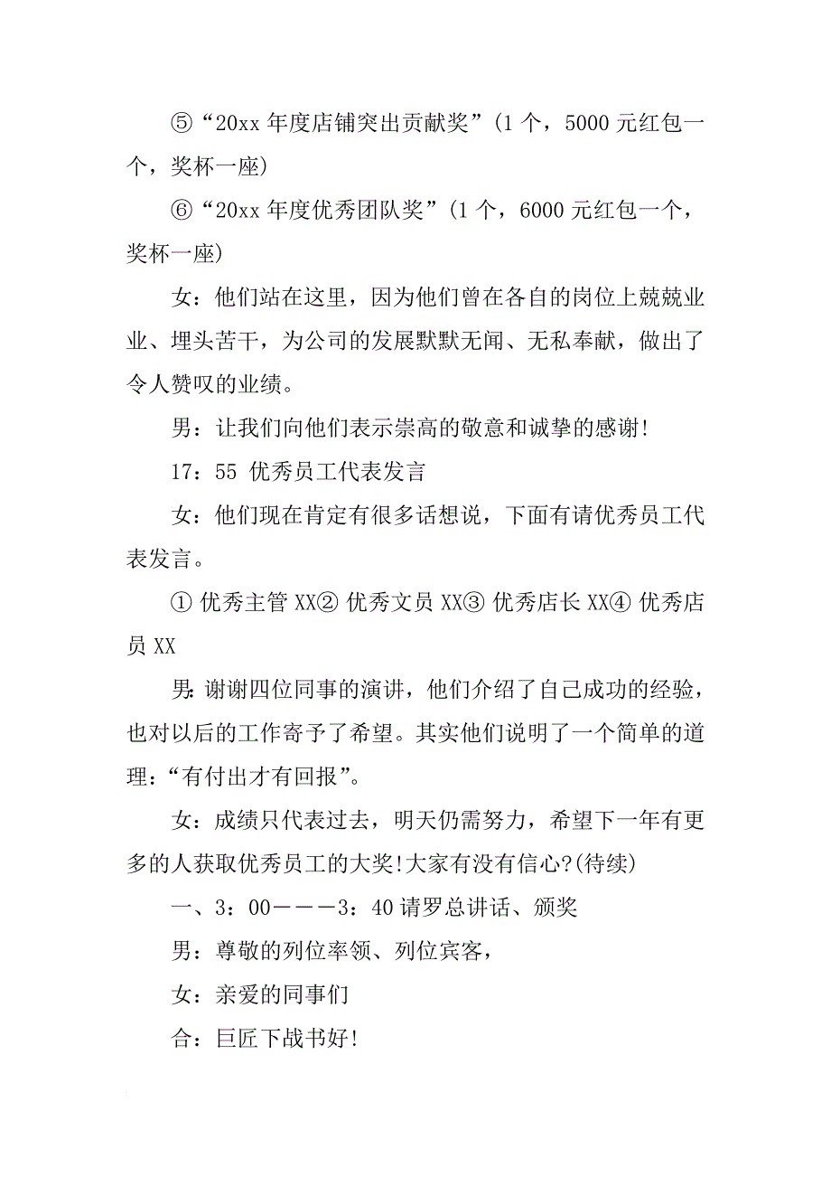 公司年会晚宴主持词 公司年会主持词范文精选_第4页