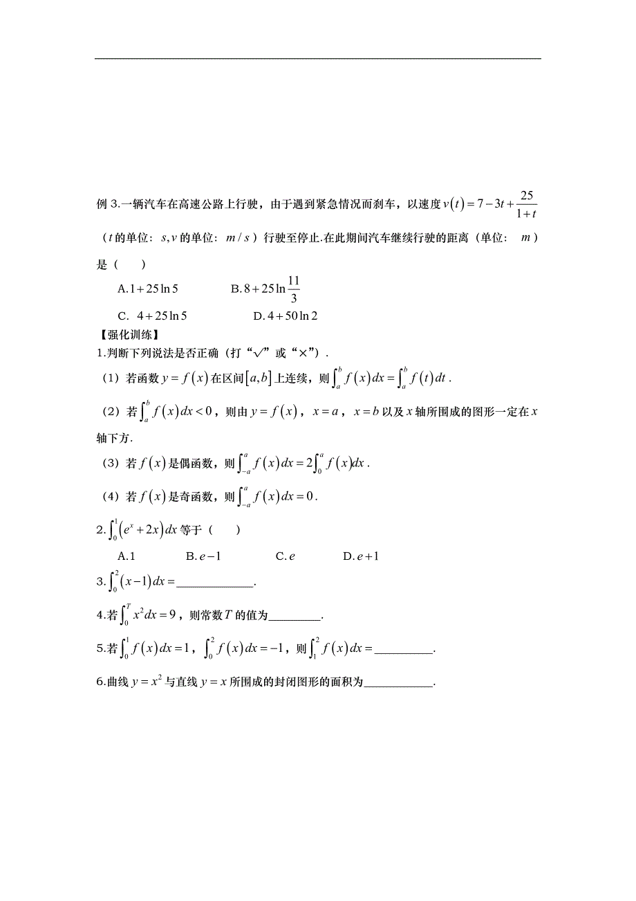 山东省武城县第二中学人教b版数学选修2-2第一章1.4定积分与微积分基本定理导学案 _第2页