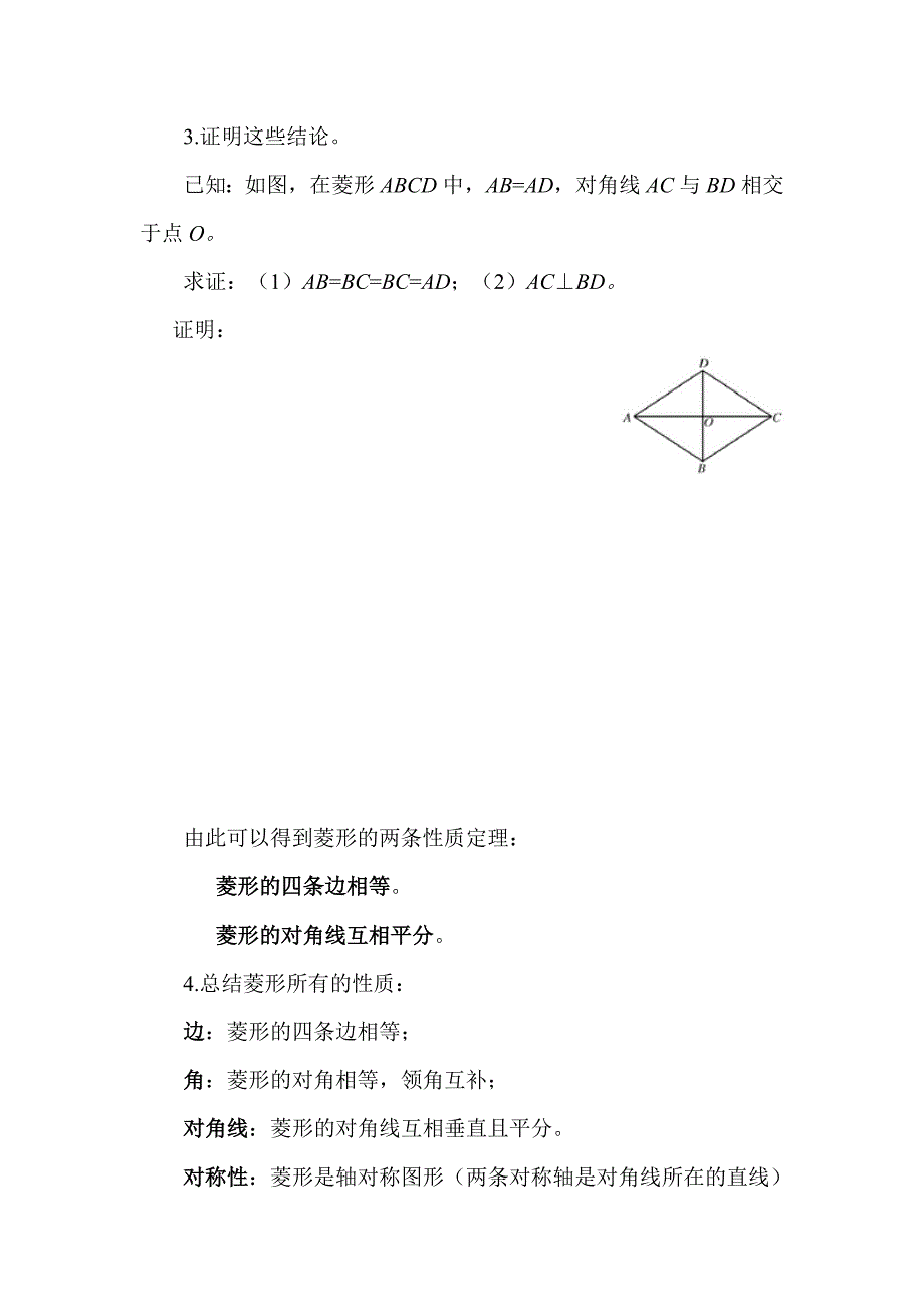 第一章特殊平行四边形教案_第2页