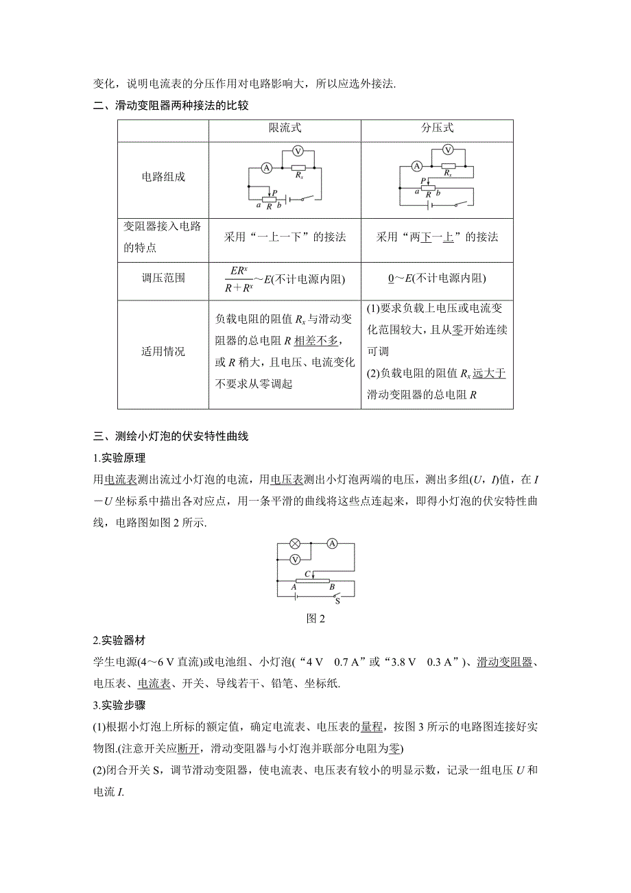 第二章实验测绘小灯泡的伏安特性曲线_第2页