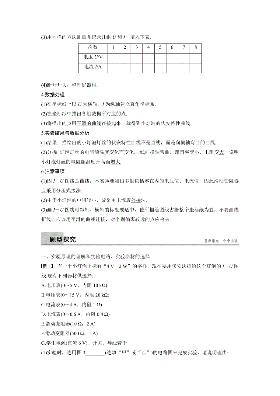 第二章实验测绘小灯泡的伏安特性曲线_第3页