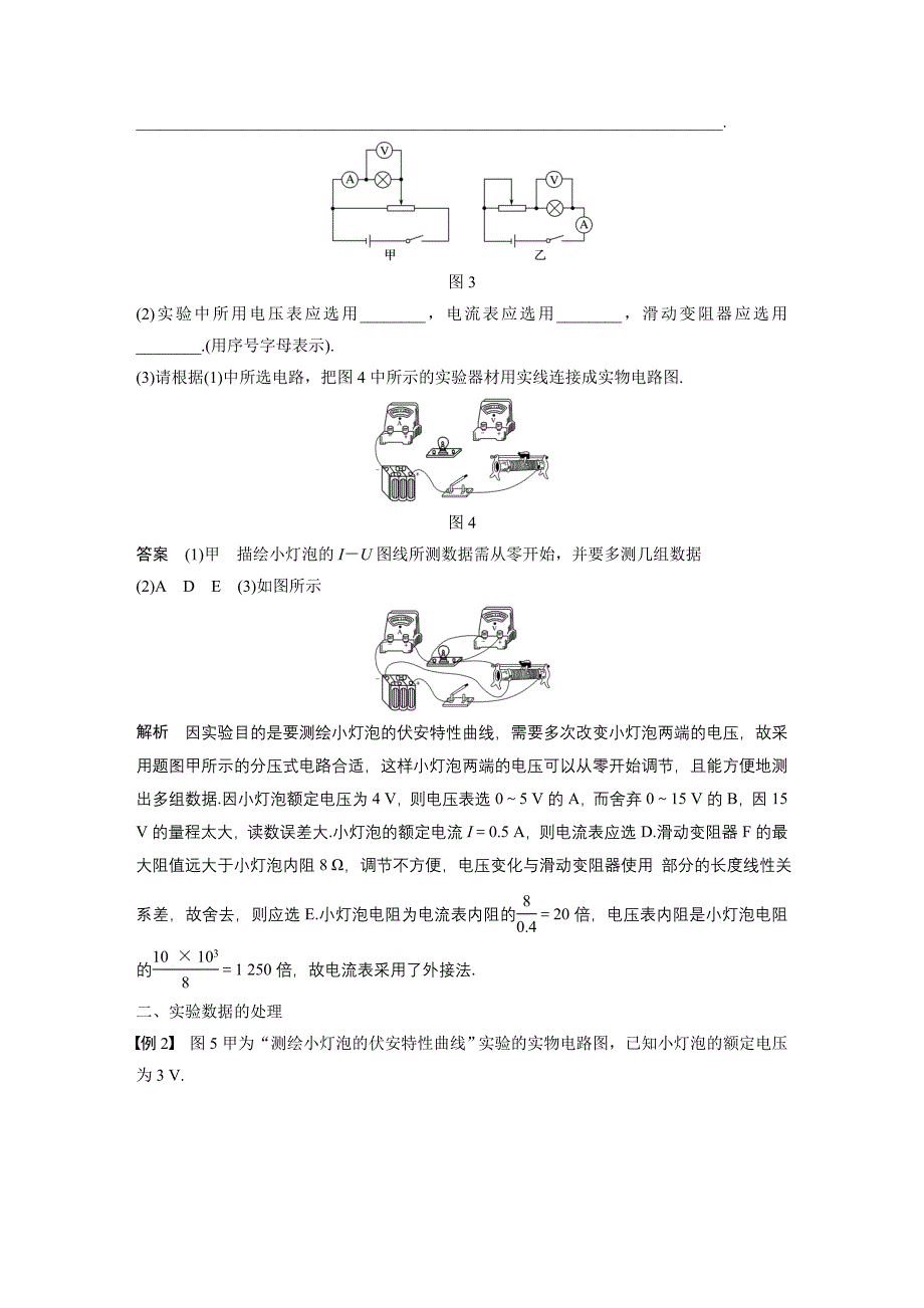 第二章实验测绘小灯泡的伏安特性曲线_第4页