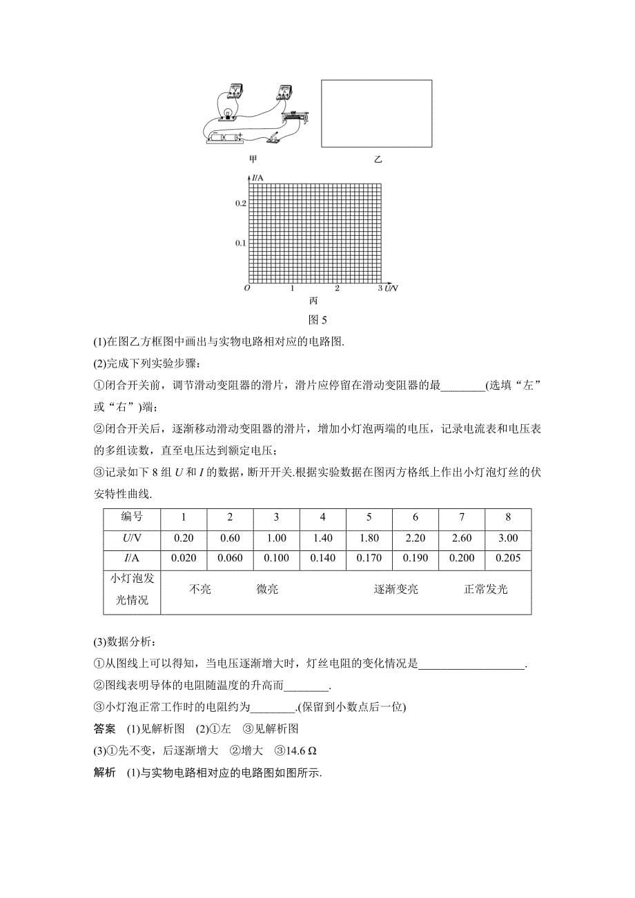 第二章实验测绘小灯泡的伏安特性曲线_第5页