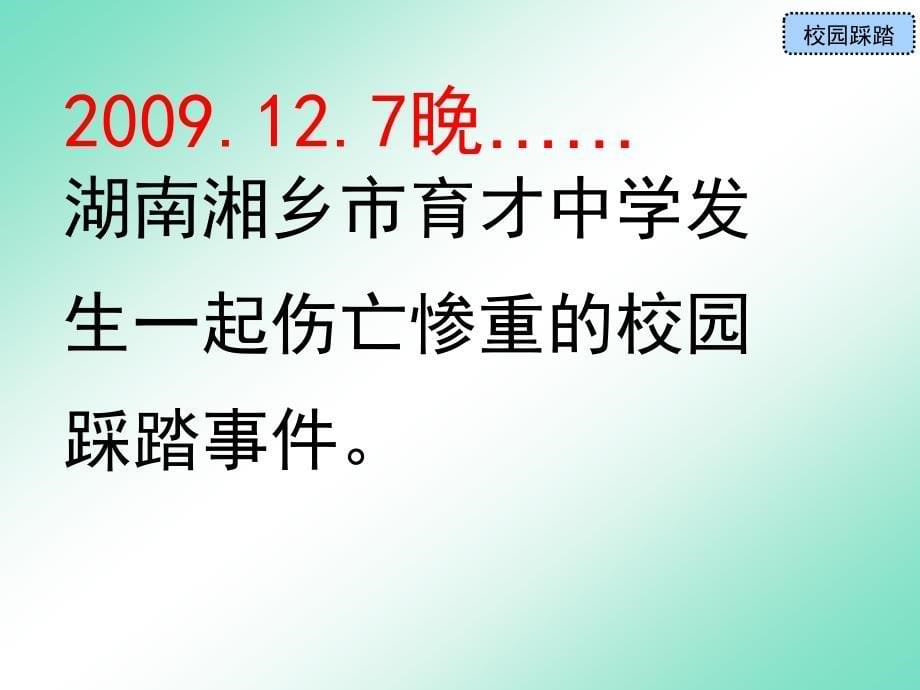 小学四年级上册品德与社会《不怕一万,就怕万一》课件_第5页