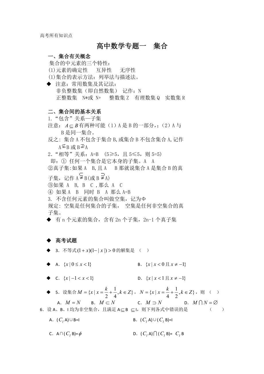 高考数学必背知识点归纳与总结及例题解析_第1页