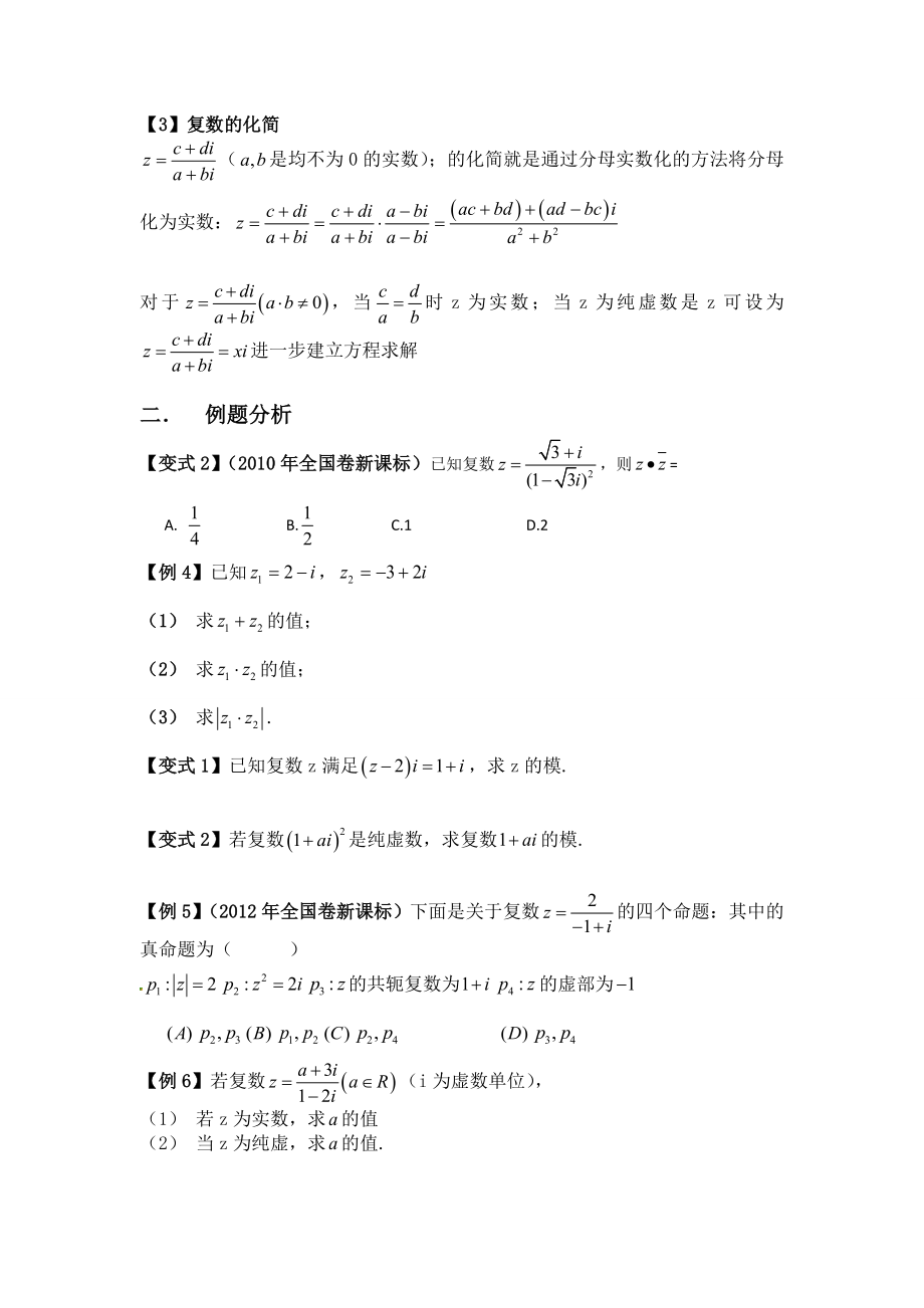 高考数学必背知识点归纳与总结及例题解析_第4页