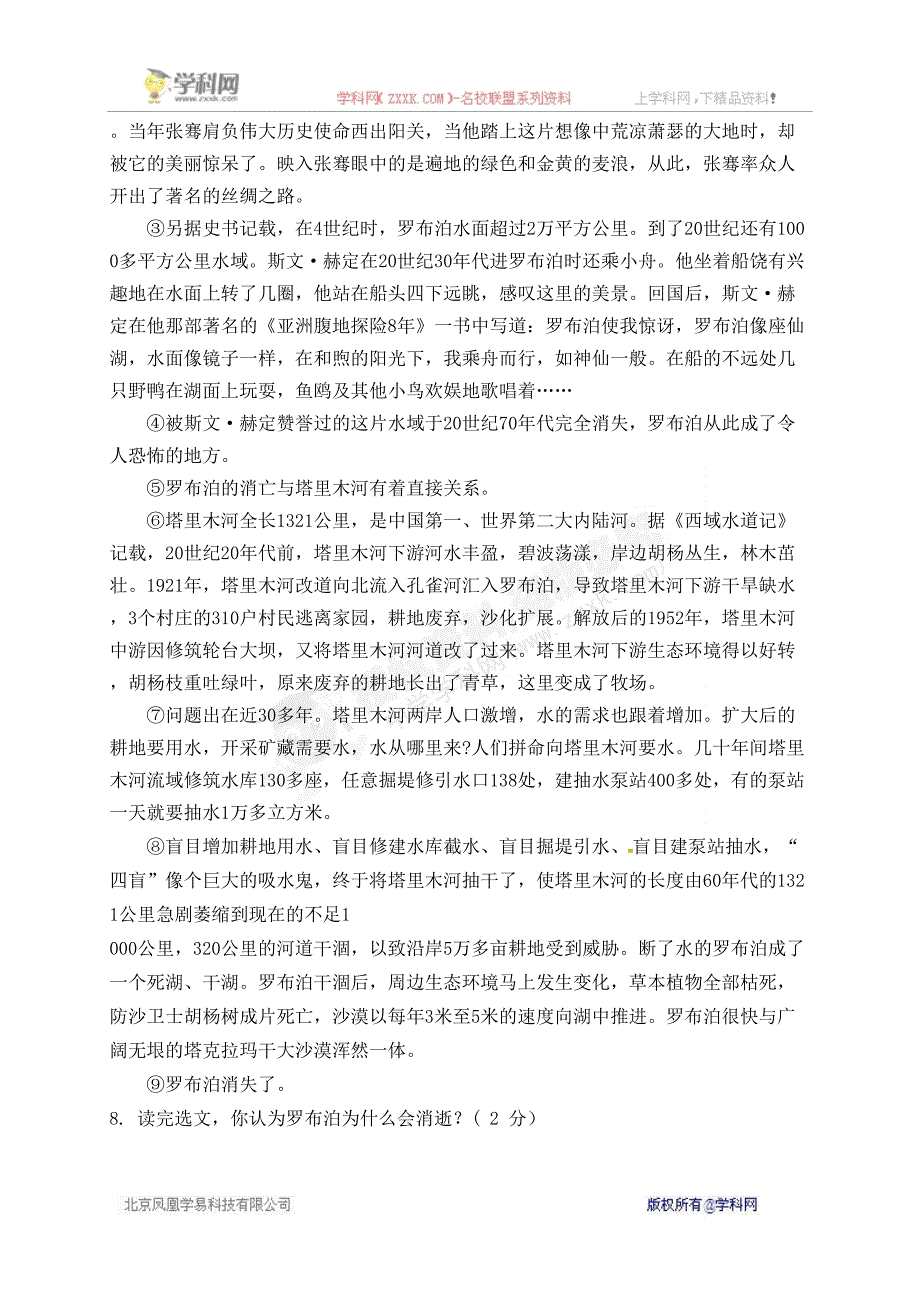 [中学联盟]内蒙古鄂尔多斯市东胜区第二中学2015-2016学年八年级下学期第二次月考语文试题（无答案）_第3页