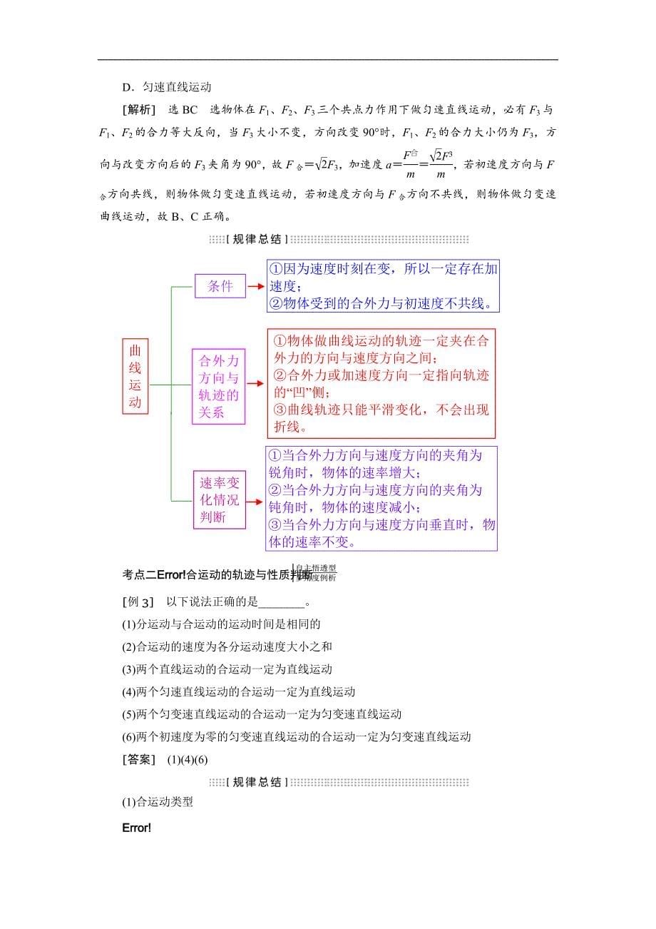 【三维设计】2015高考物理大一轮复习—配套文档：第四章　曲线运动　万有引力与航天_第5页