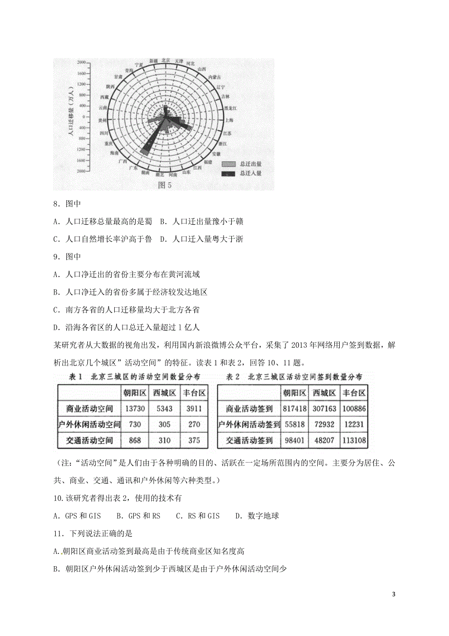 北京市东城区2017版高三文综4月综合练习试题（一）_第3页