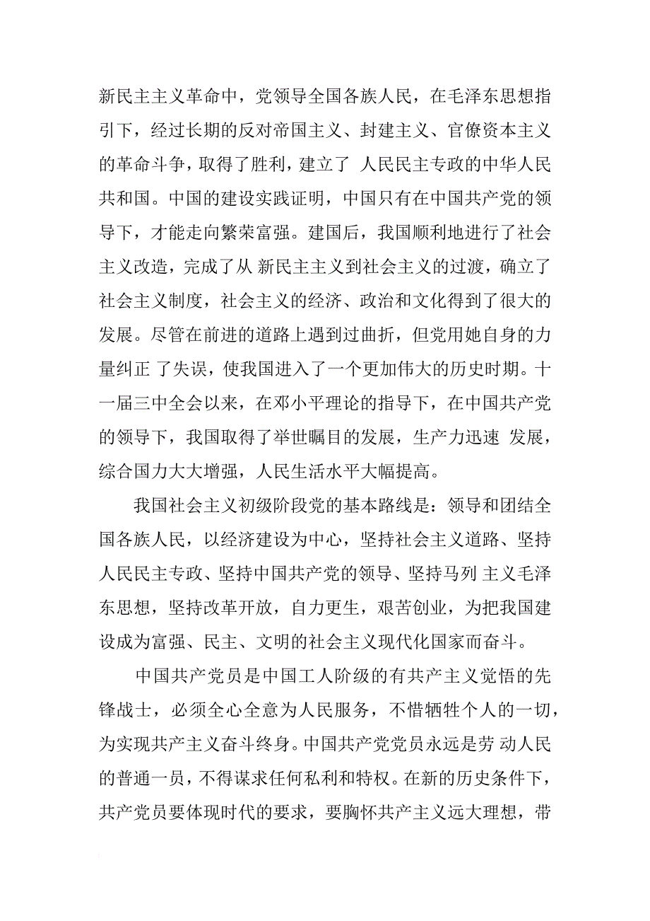 二0一四年大学生入党申请书下载_第3页