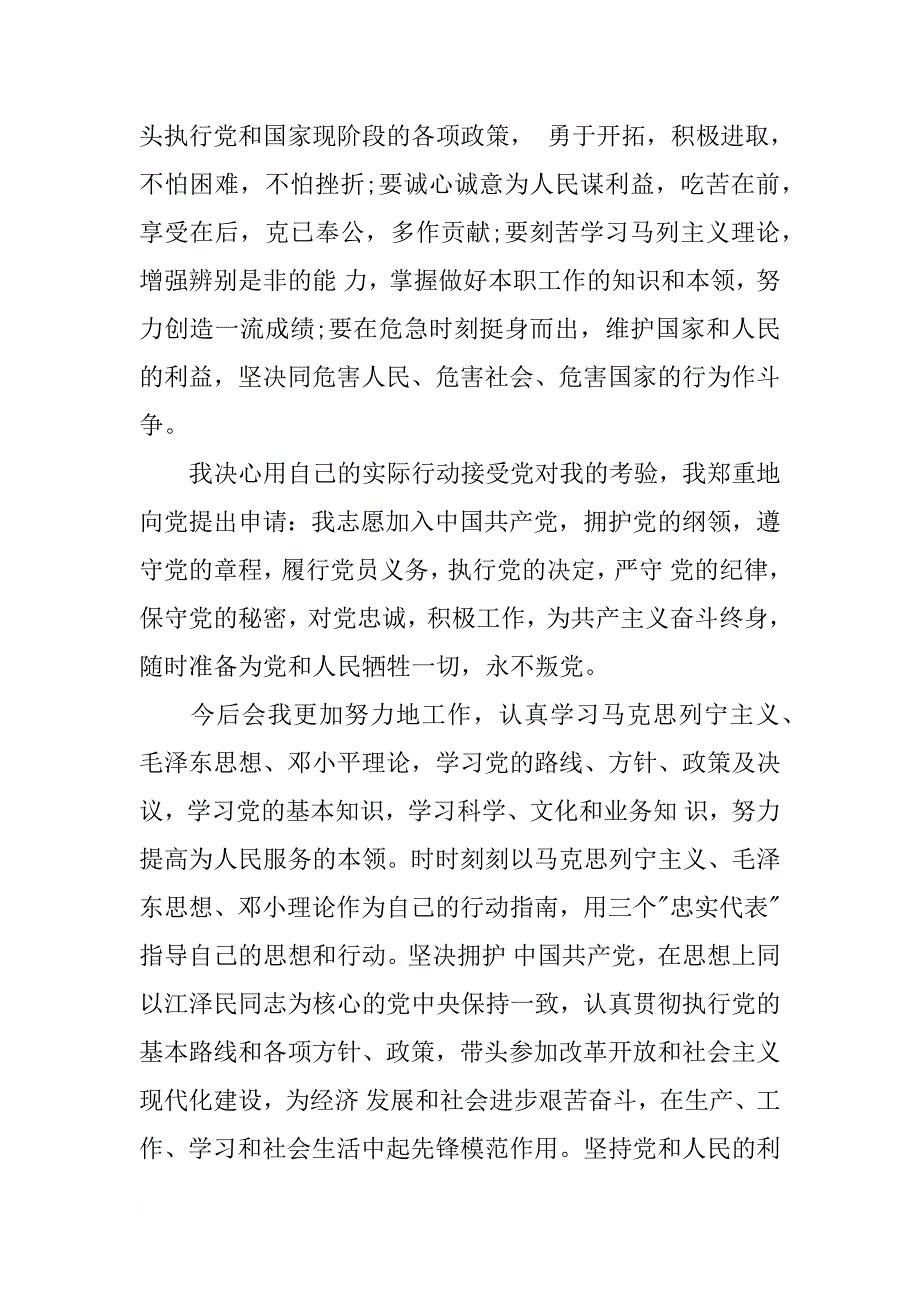 二0一四年大学生入党申请书下载_第4页