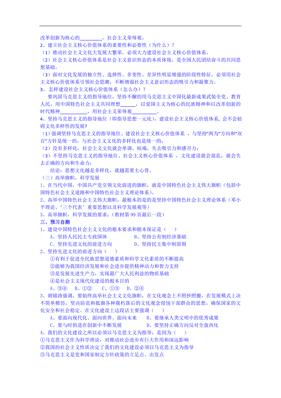 广东省惠州市惠阳市第一中学实验学校高中政 治导学案 必修3：9.1 坚持先进文化的前进方向_第2页