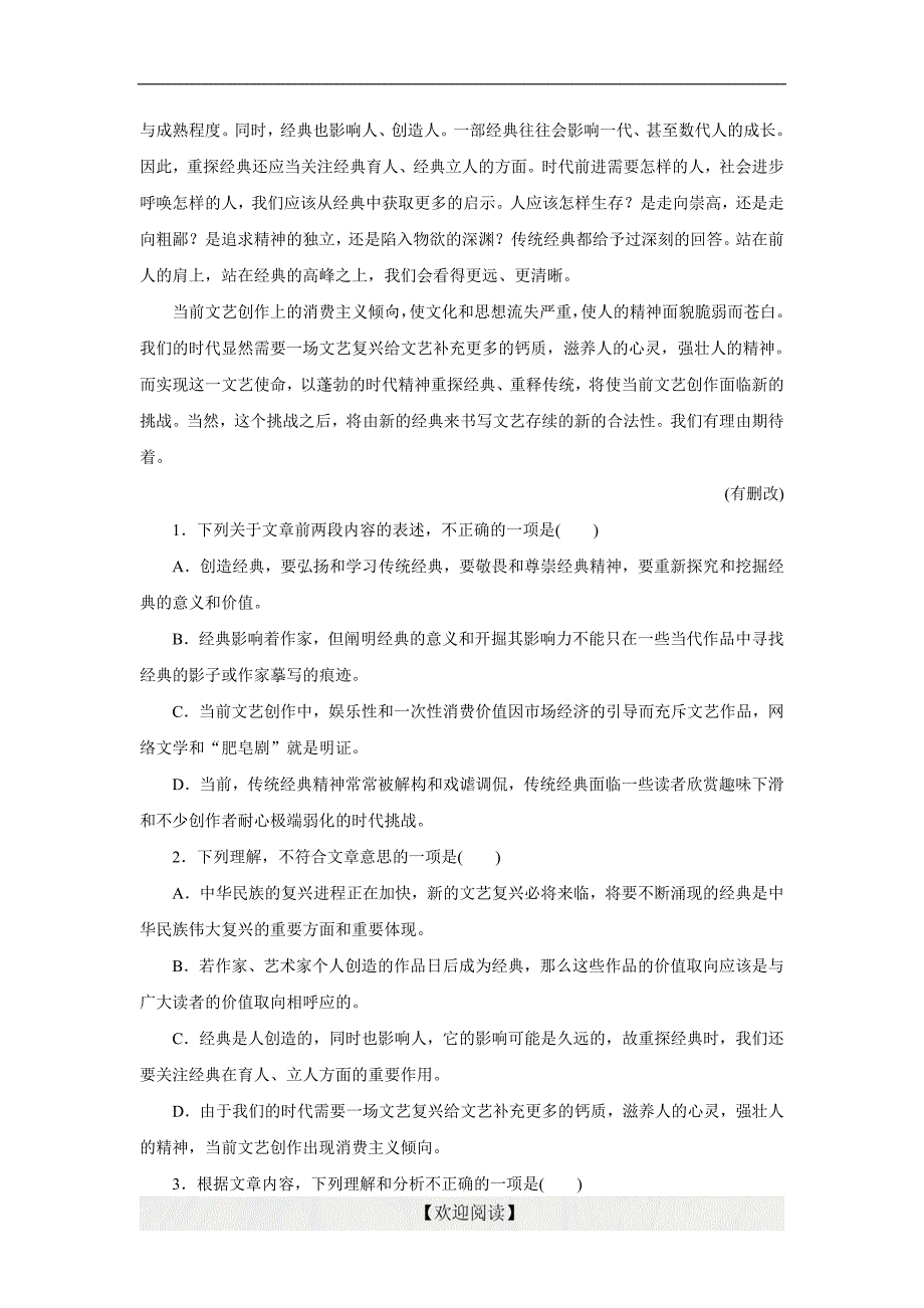 优化方案·高中同步测试卷·苏教语文必修3：高中同步测试卷（八）_第2页