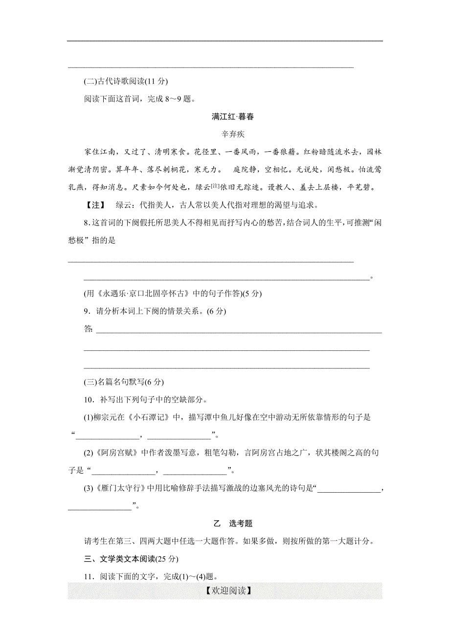 优化方案·高中同步测试卷·苏教语文必修3：高中同步测试卷（八）_第5页