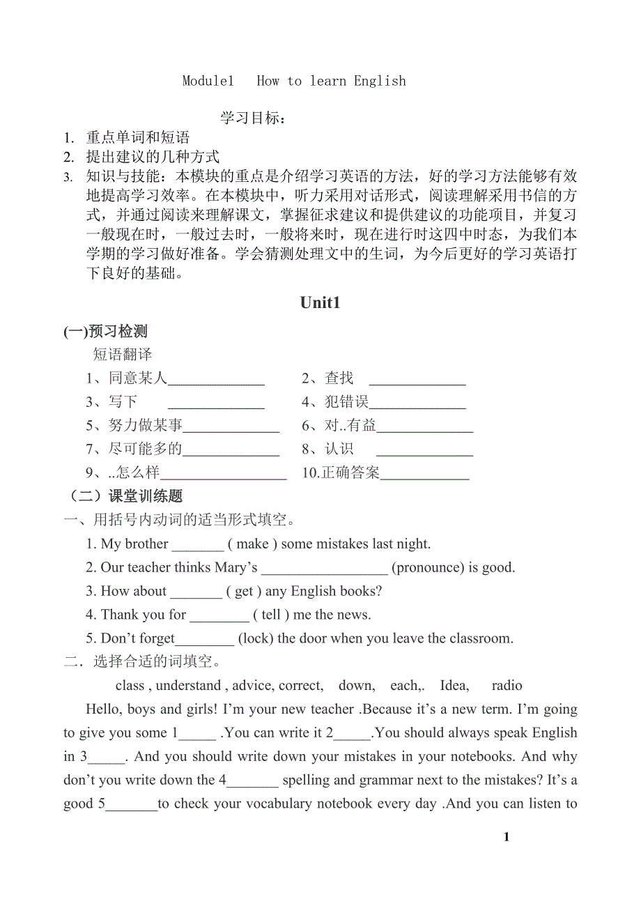 外研社英语八年级上册m16习题小卷_第1页