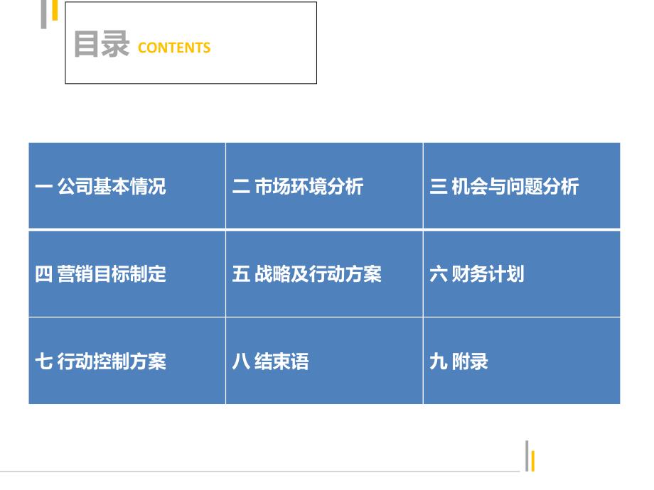 阿尔法手表国际商务策划ppt_第2页