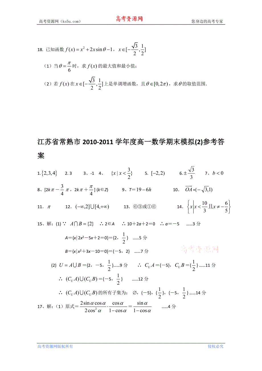 江苏省常熟市10-11学年上学期高一数学期末模拟（二）_第3页