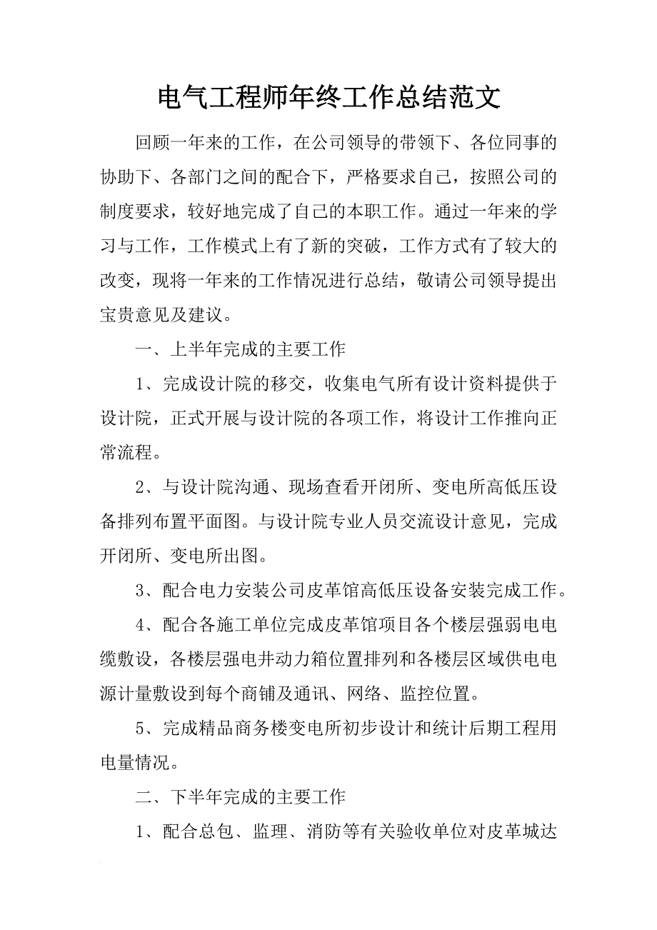 电气工程师年终工作总结范文_1_第1页