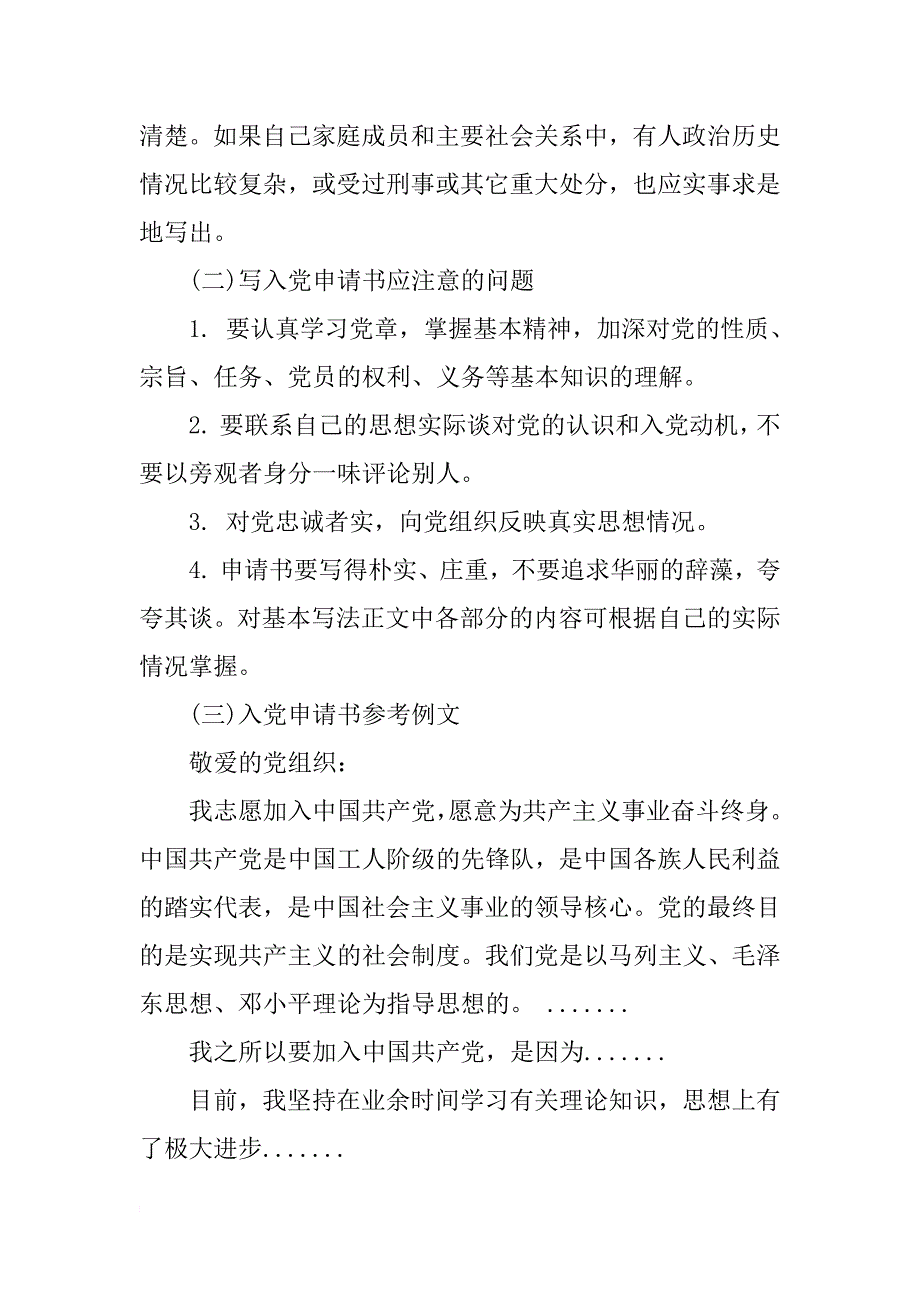 入党申请书新版入党志愿书格式_第2页