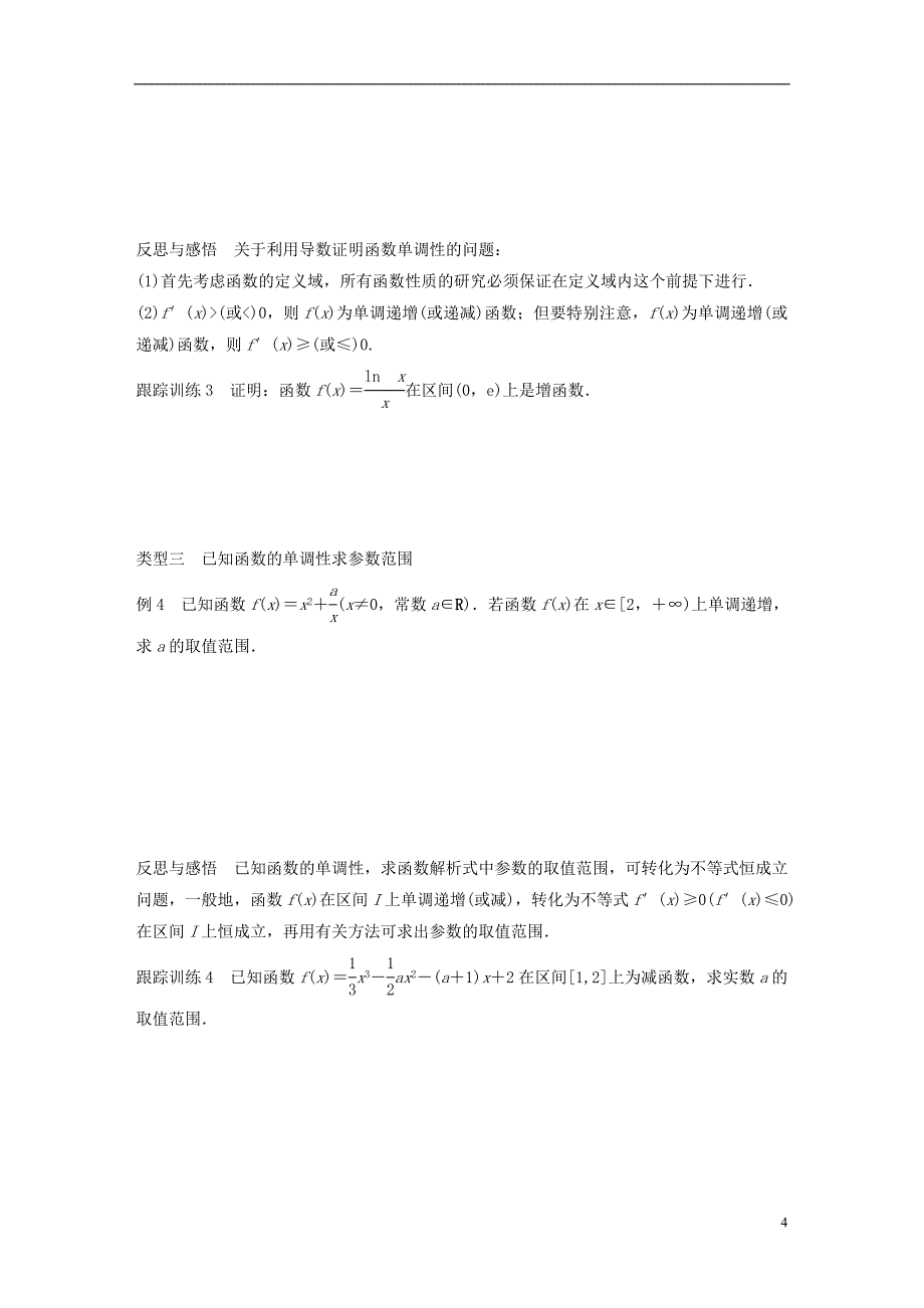 2018版高中数学第三章导数及其应用3.3.1单调性学案苏教版选修_第4页