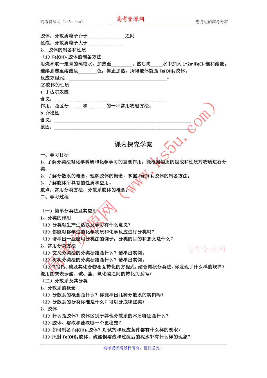 山东省临清市四所高中化学必修1学案 第2章 第1节 物质的分类（新人教必修1）_第2页