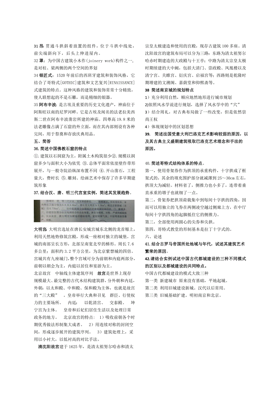 2012中外建筑史试题及答案_第2页