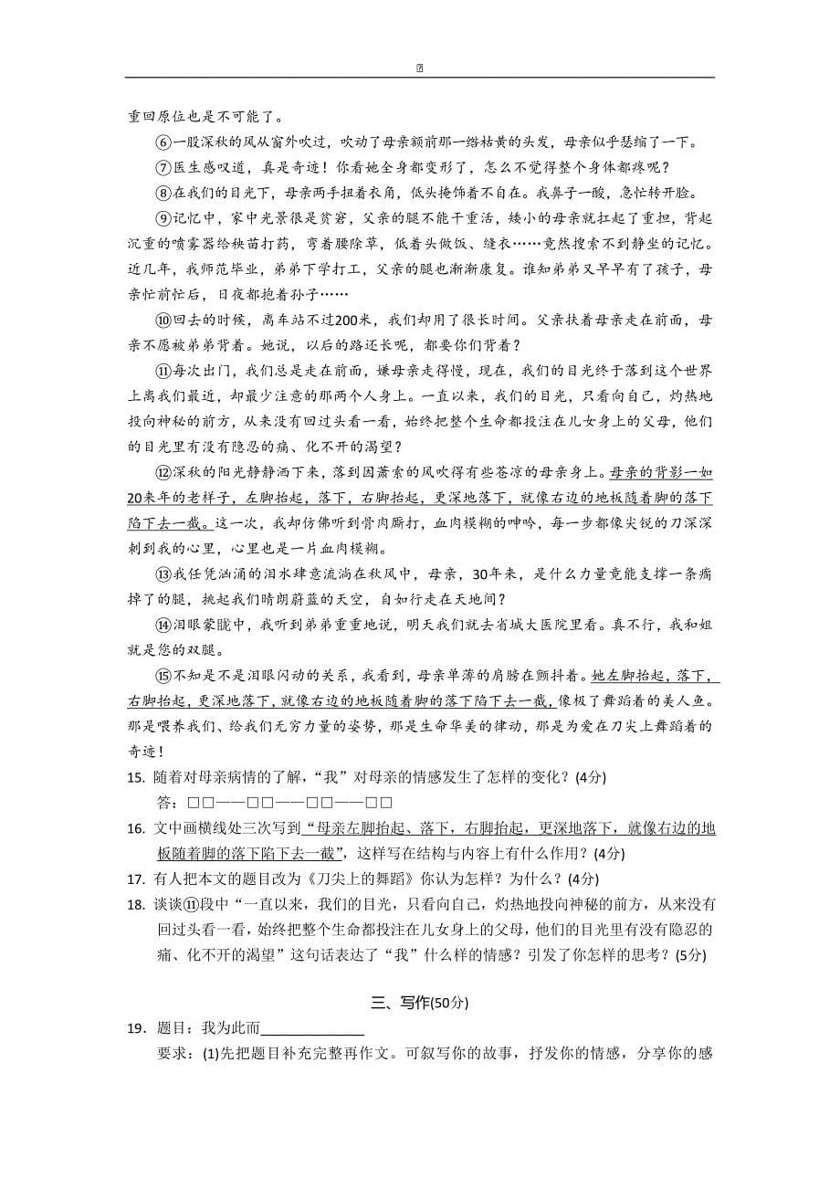 广东省汕头市龙湖区2016届九年级模拟考试语文试卷_第5页