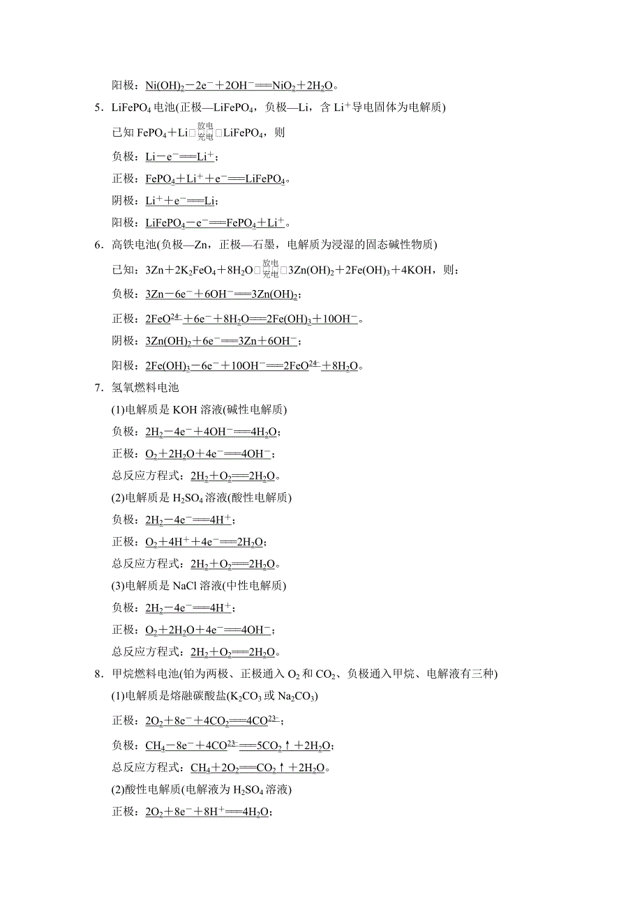 【步步高】2015高考化学（苏教浙江）一轮文档：排查落实练十化学反应与能量_第3页