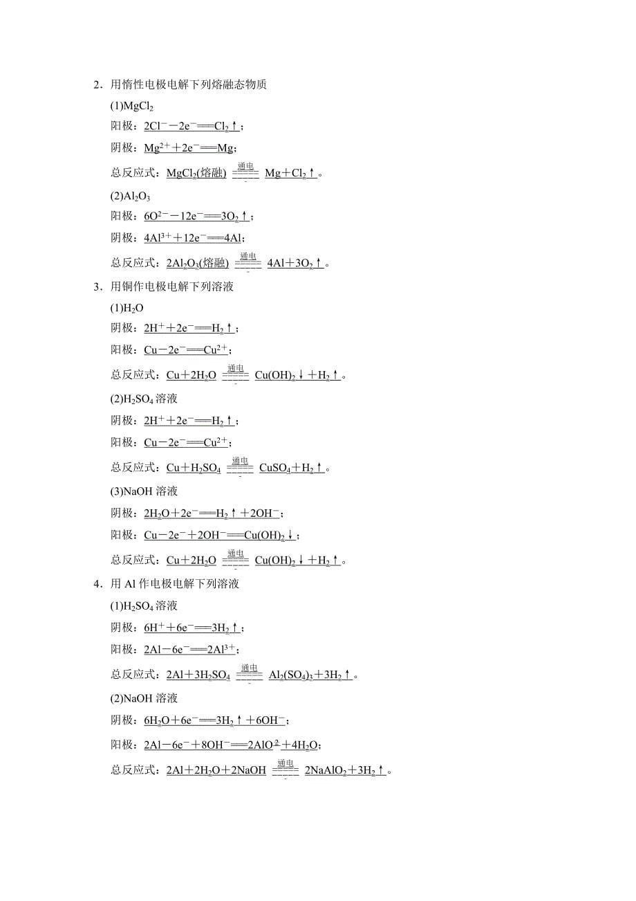 【步步高】2015高考化学（苏教浙江）一轮文档：排查落实练十化学反应与能量_第5页