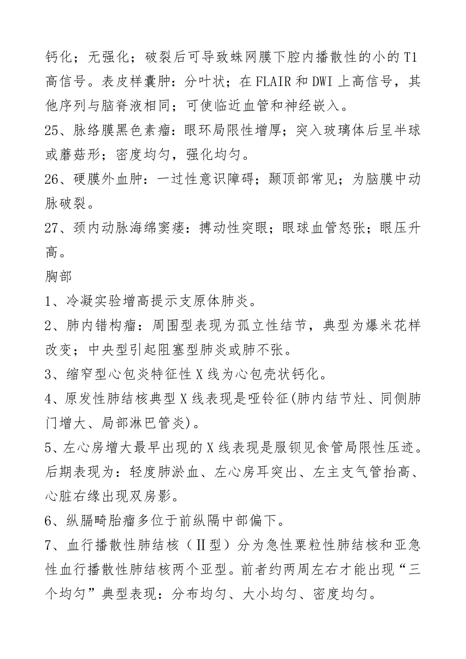 医师中级考试之专业知识_第3页