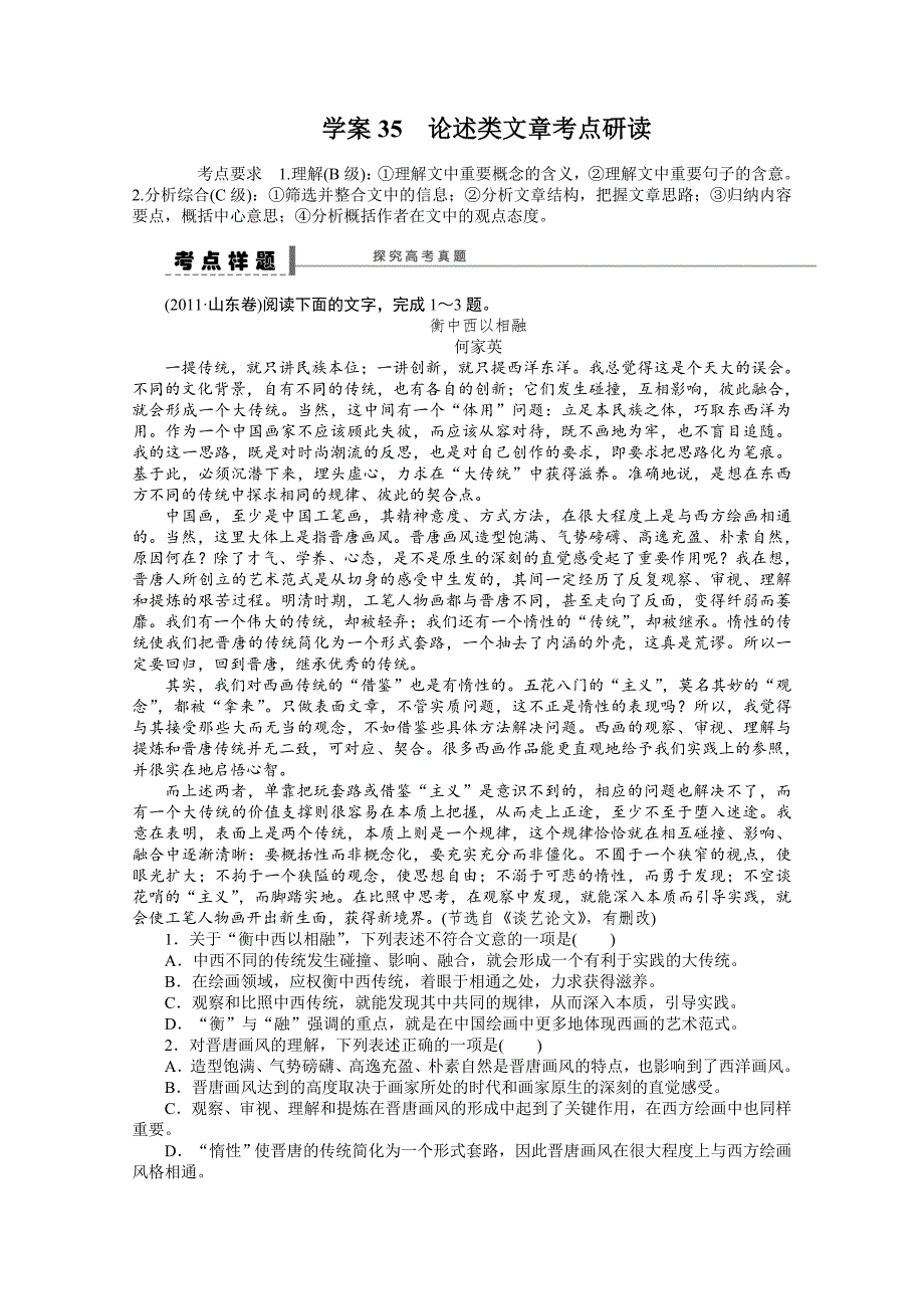 【步步高】2015届高考语文一轮论述类文章阅读学案35_第1页