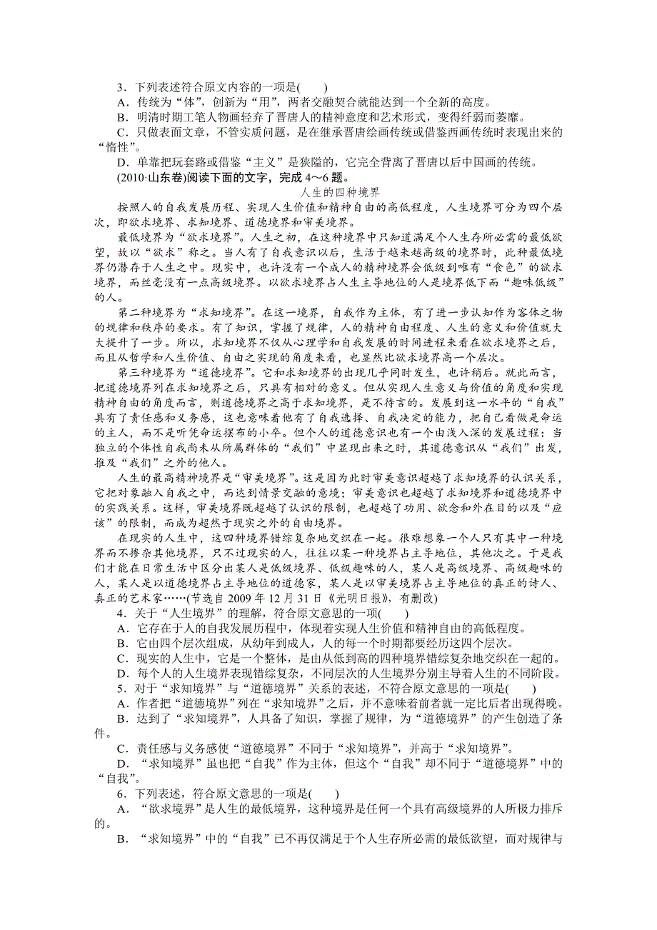 【步步高】2015届高考语文一轮论述类文章阅读学案35_第2页