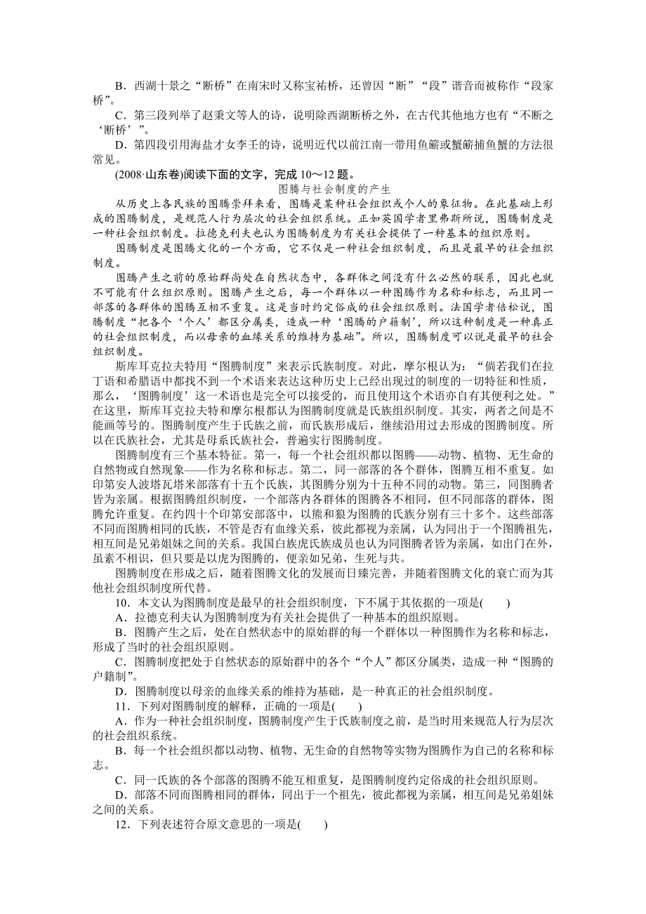 【步步高】2015届高考语文一轮论述类文章阅读学案35_第4页