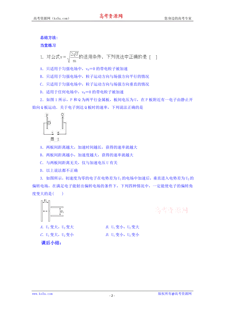 山东省乐陵市第一中学高二物理上学期学案 《带电粒子在电场中的运动》合作探究案_第2页