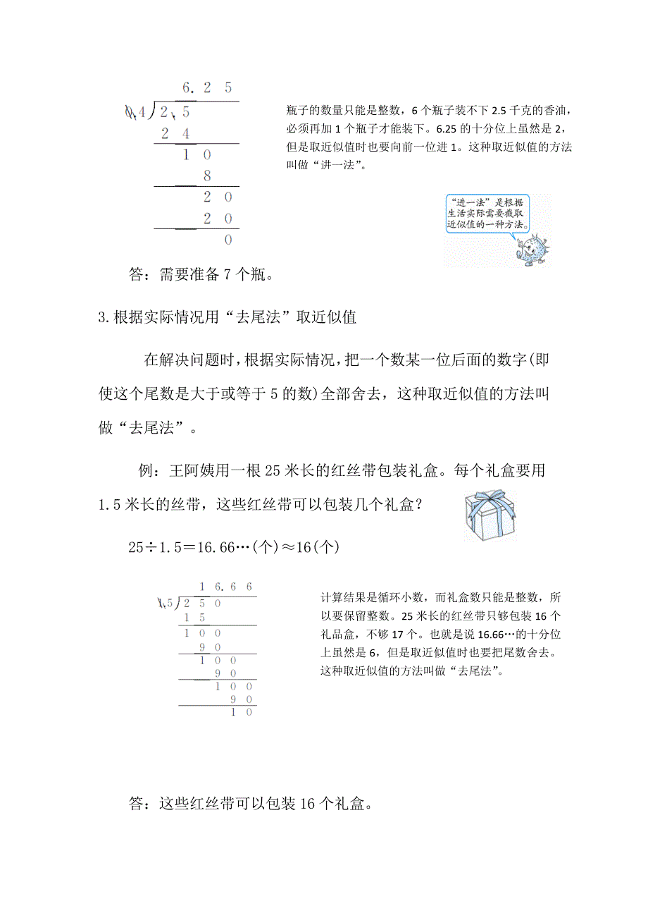 人教版同步教参数学五年级上册-小数除法解决问题_第3页