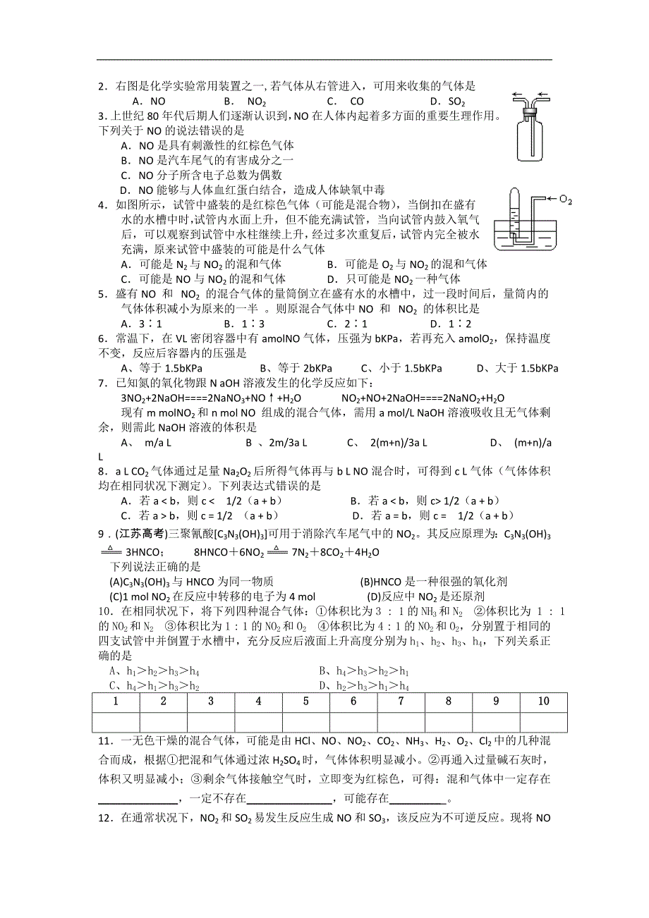 江苏省淮安中学高三化学一轮复习学案+课时作业：第六讲 氮和氮的氧化物_第3页