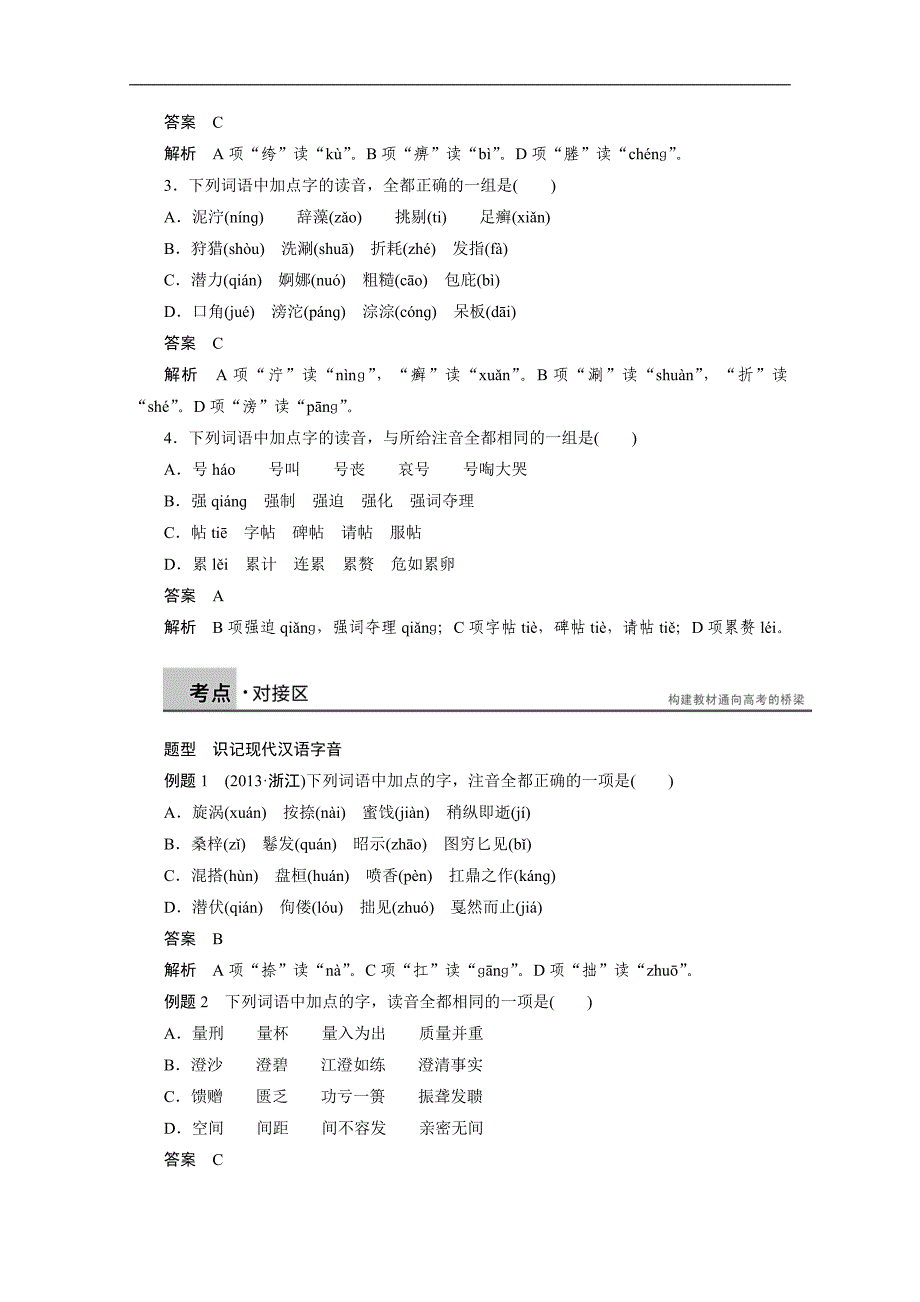 【学案导学设计】高中语文人教版选修《语言文字应用》学案 第一课 第三节 四方异声——普通话和方言_第3页