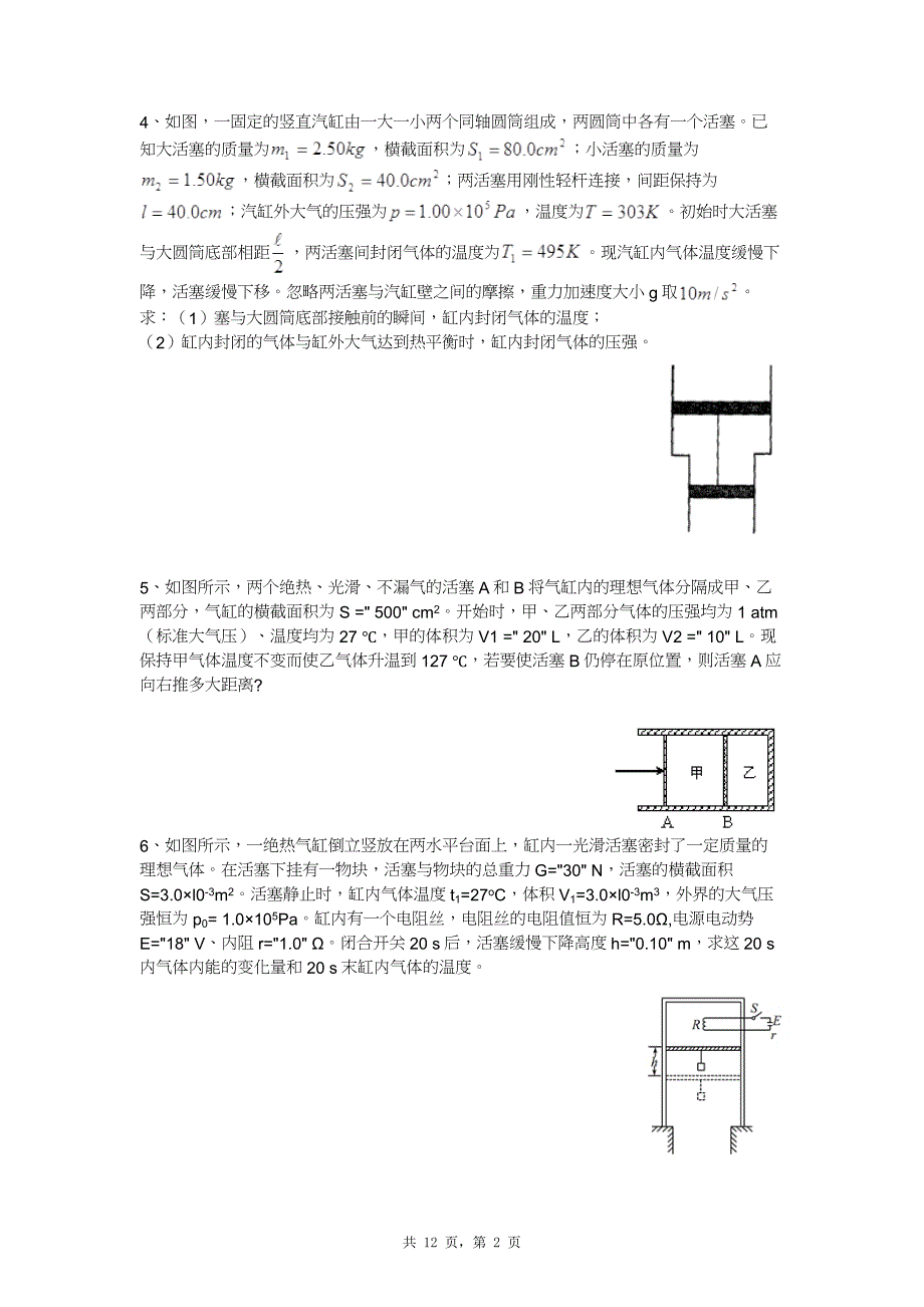 江苏高中物理33综合大题答案版_第2页