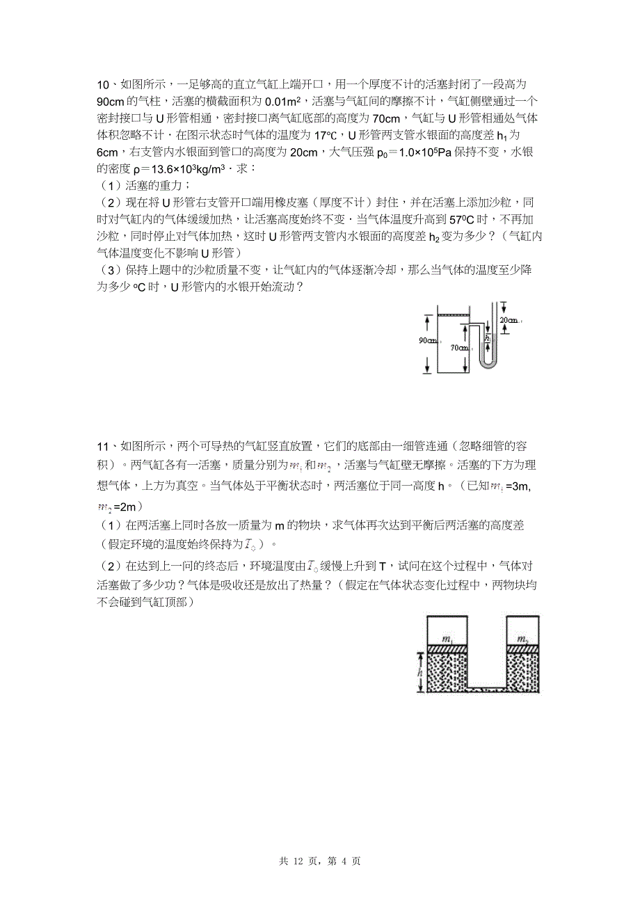 江苏高中物理33综合大题答案版_第4页