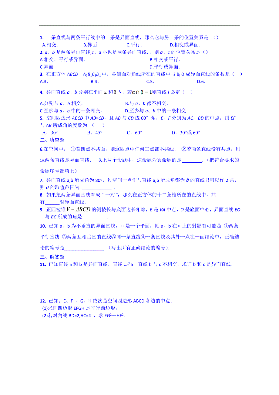 吉林省2015届高三理科数学一轮复习学案--平面的基本性质、空间两条直线_第3页