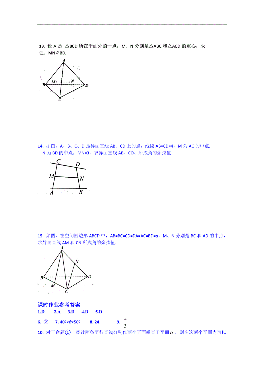 吉林省2015届高三理科数学一轮复习学案--平面的基本性质、空间两条直线_第4页