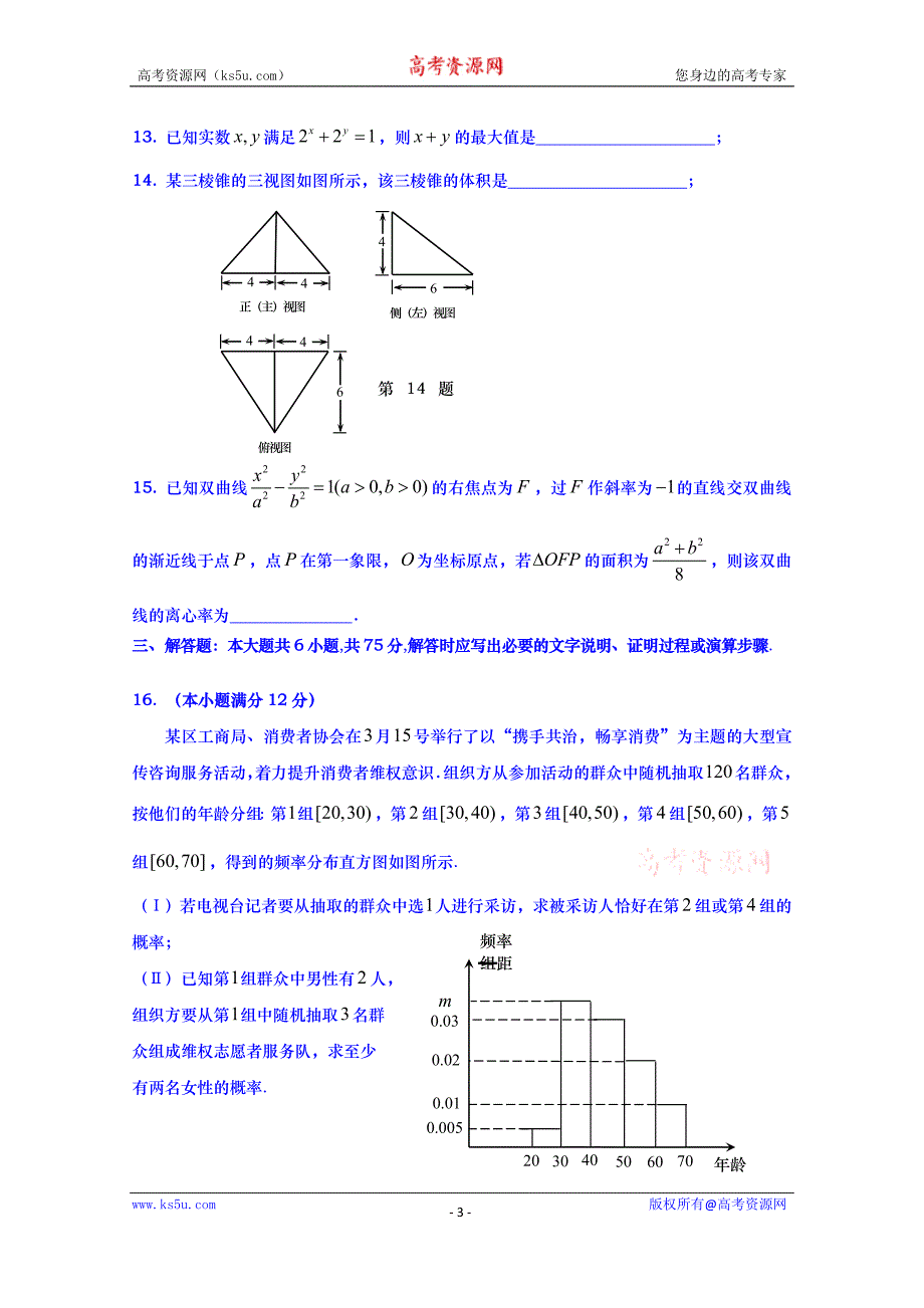 山东省青岛市2015届高三下学期第二次模拟考试数学（文）试题_第3页