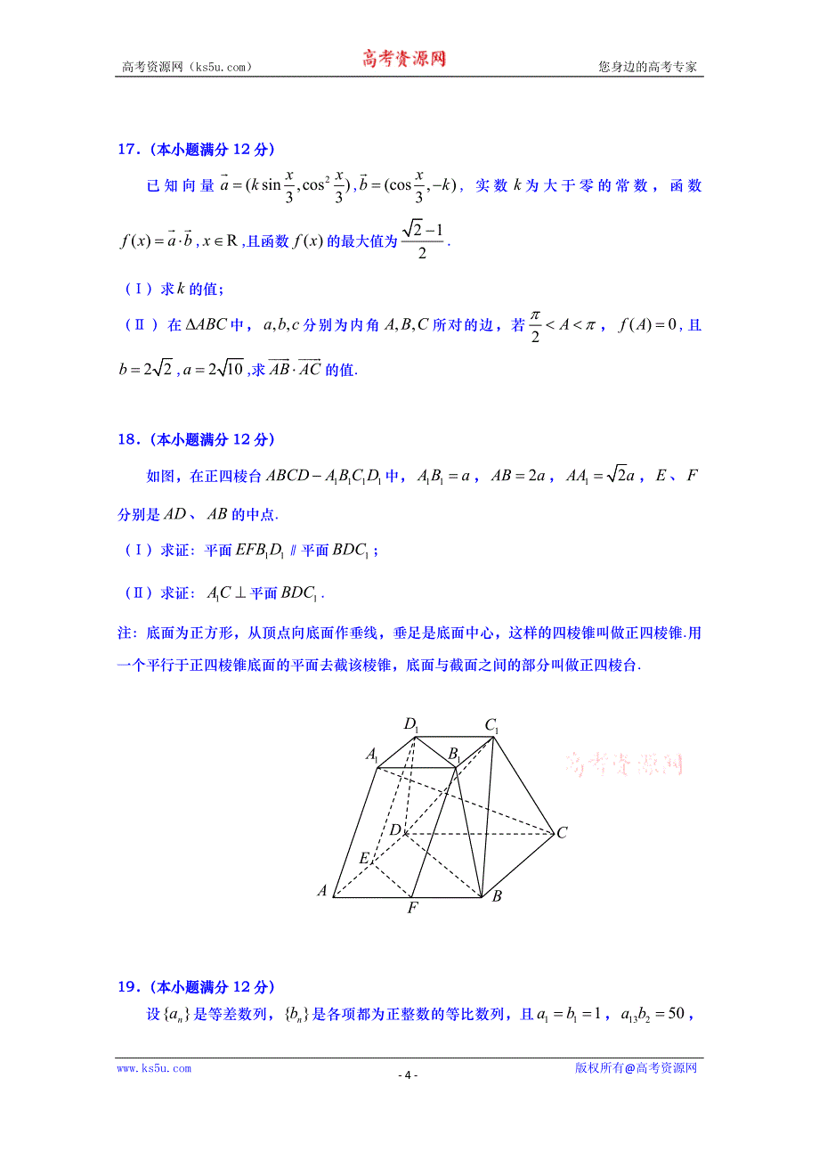 山东省青岛市2015届高三下学期第二次模拟考试数学（文）试题_第4页