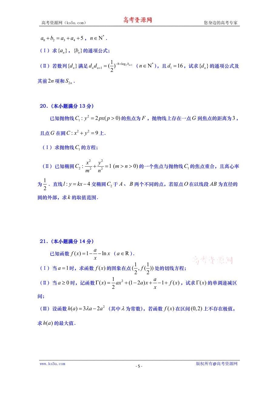 山东省青岛市2015届高三下学期第二次模拟考试数学（文）试题_第5页