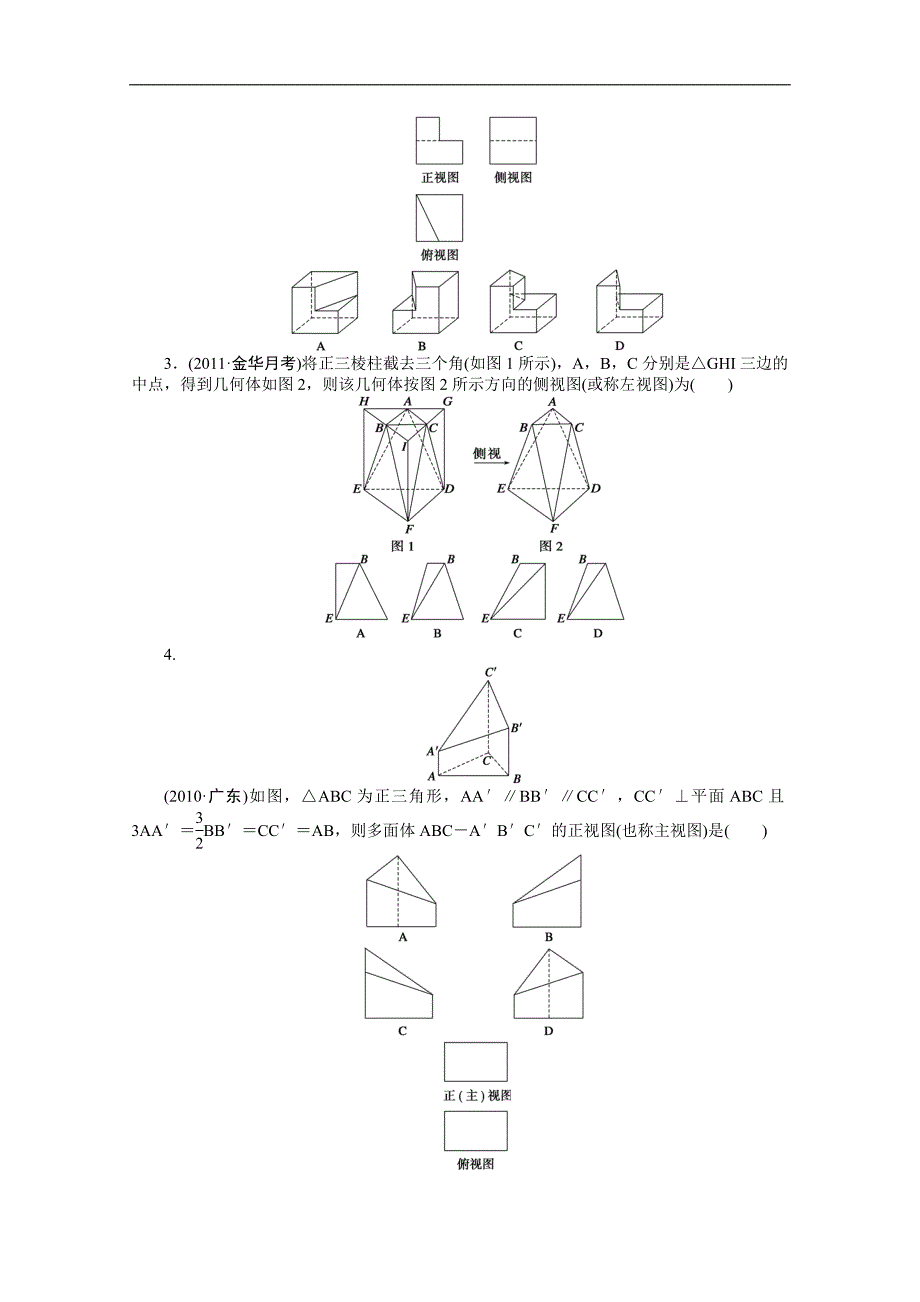 2016届《步步高》高考数学大一轮总复习（人教新课标文科）配套学案40 空间几何体、三视图和直观图 _第2页