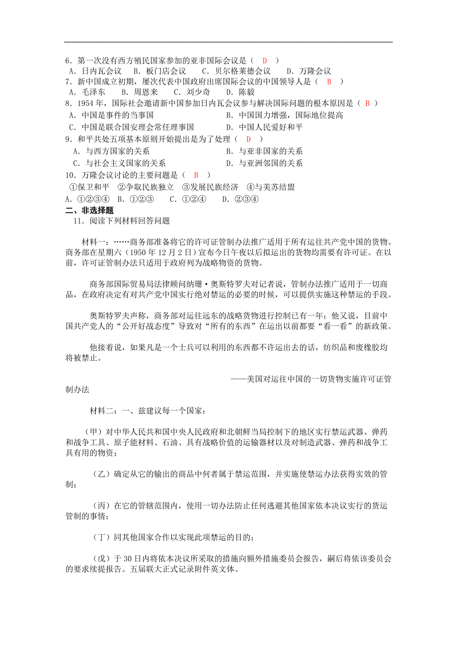 历史新人教必修一学案 第23课 新中国初期的外交_第3页