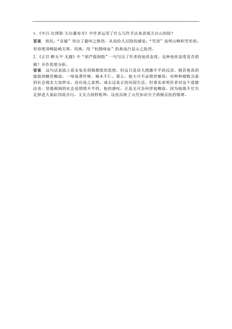 【学案导学设计】高中语文粤教版选修《唐诗宋词元散曲选读》学案 第22课　张可久散曲二首_第4页