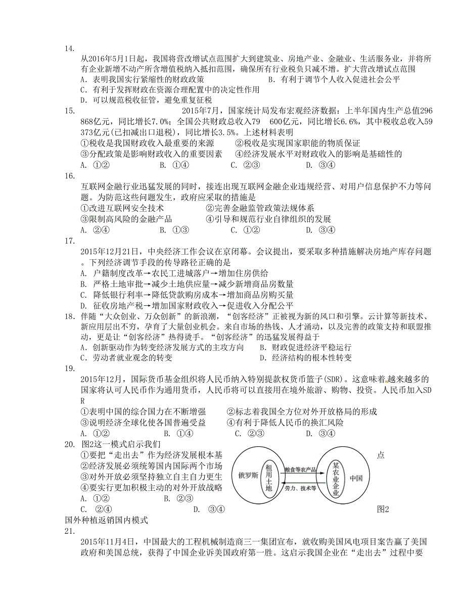 [中学联盟]江苏省如皋中学2015-2016学年高二下学期第二次阶段练习政治（选修）试题_第3页